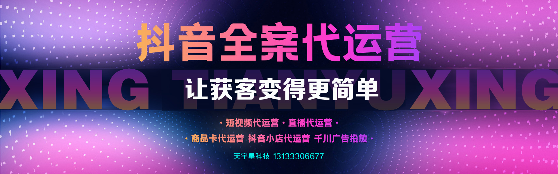 晉中短視頻代運(yùn)營，榆次短視頻運(yùn)營，晉中抖音運(yùn)營，榆次抖音運(yùn)營，晉中網(wǎng)絡(luò)公司