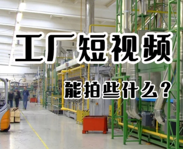 晉中短視頻拍攝，晉中短視頻運營推廣服務